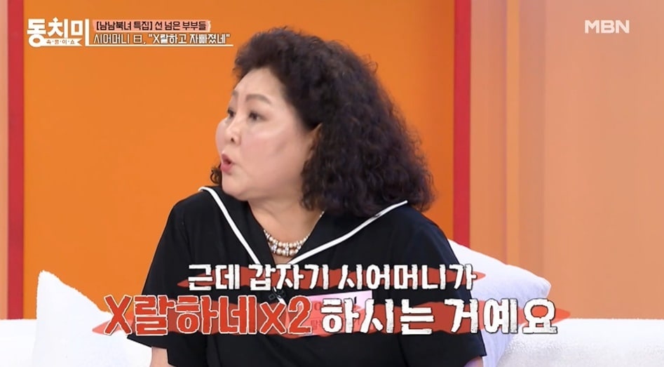 (MBN '속풀이쇼 동치미' 갈무리)