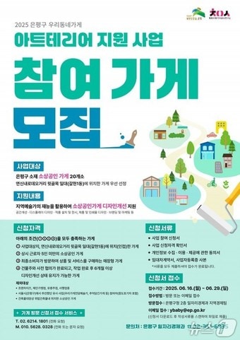 은평구 우리동네가게 아트테리어 지원사업.