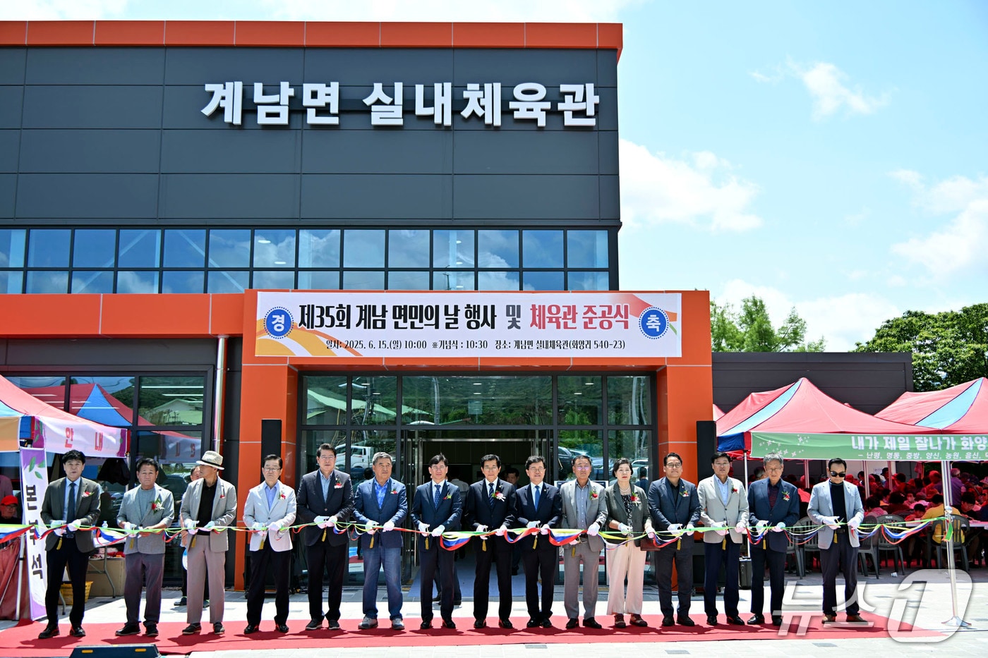 장수군은 계남면 화양리에서 '실내체육관 준공식 및 제35회 계남면민의 날' 행사를 개최했다.(장수군 제공. 재판매 및 DB금지)2025.6.16/뉴스1