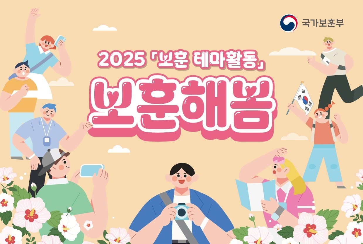 (국가보훈부 서울지방보훈청 제공)