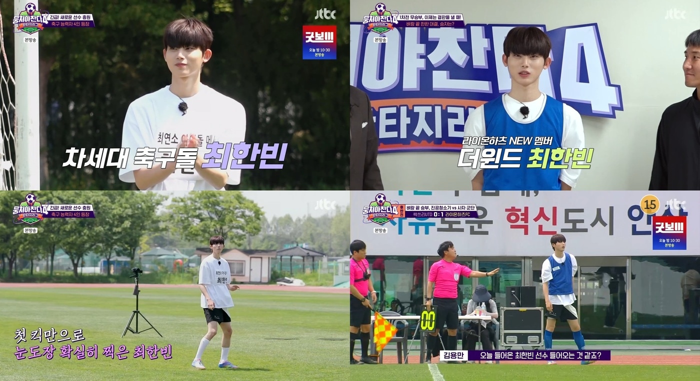 더윈드 최한빈(JTBC 방송화면 갈무리)