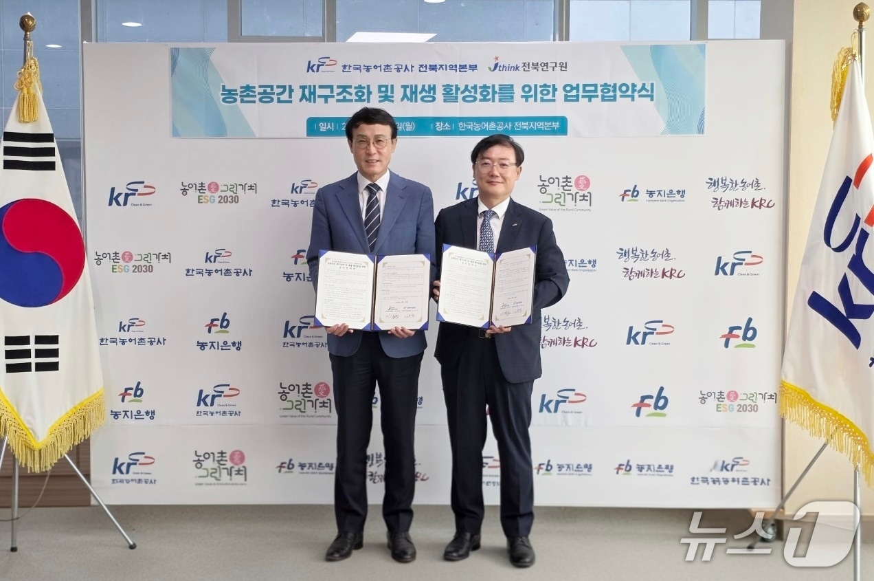 농어촌공사 전북지역본부와 전북연구원이 농촌 공간 재생 활성화를 위해 힘을 모으기로 했다.(농어촌공사 전북본부 제공. 재판매 및 DB금지)2025.6.16/뉴스1