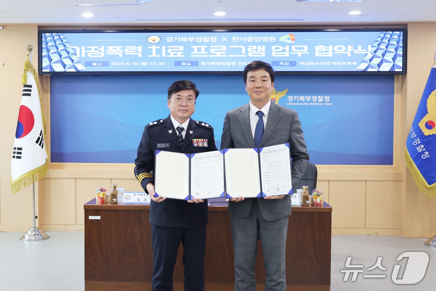 김호승 경기북부경찰청장(사진 왼쪽)이 16일 한서중앙병원 측과 가정폭력 청소년 가해자의 전문적 치료를 위한 업무협약을 체결하고 기념사진을 찍고 있다.(경기북부경찰청 제공. 재판매 및 DB 금지)/뉴스1 