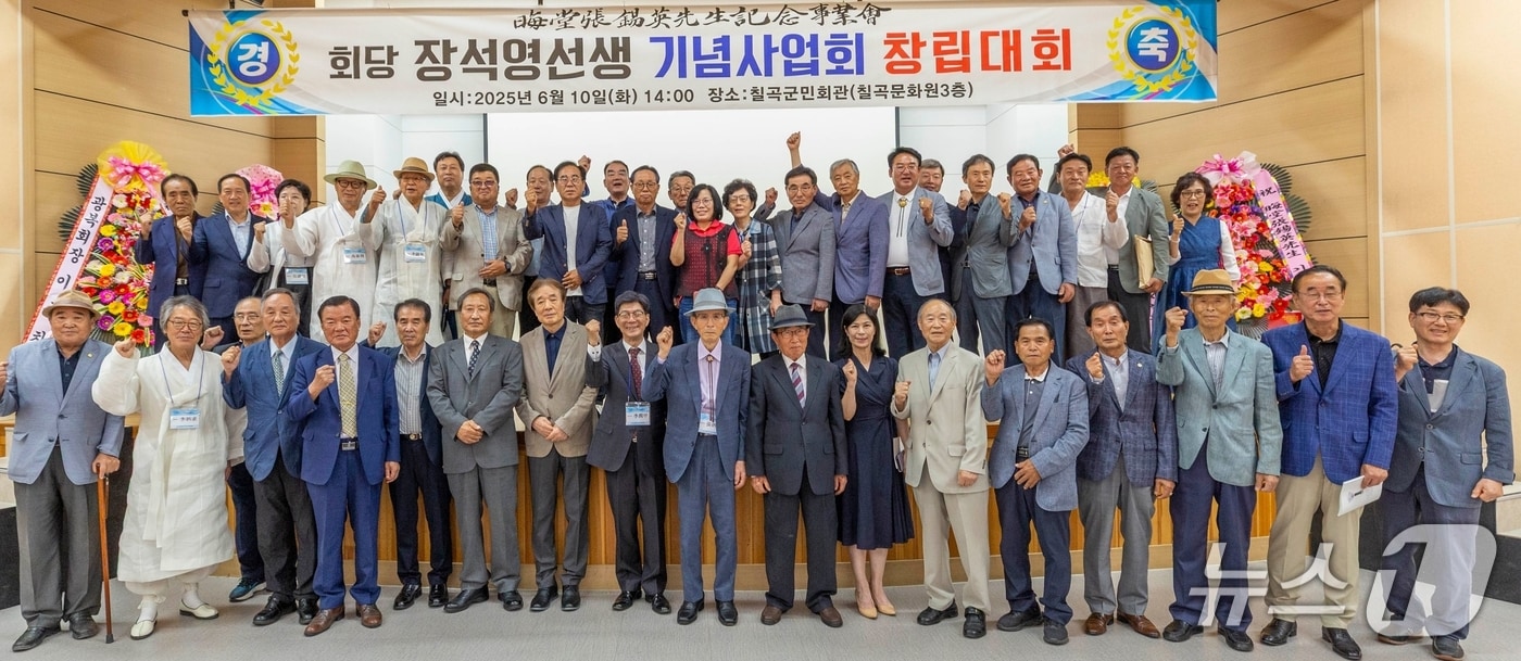 장석영 기념사업회 창립대회 모습(칠곡군 제공. 재판매 및 DB금지)/뉴스1