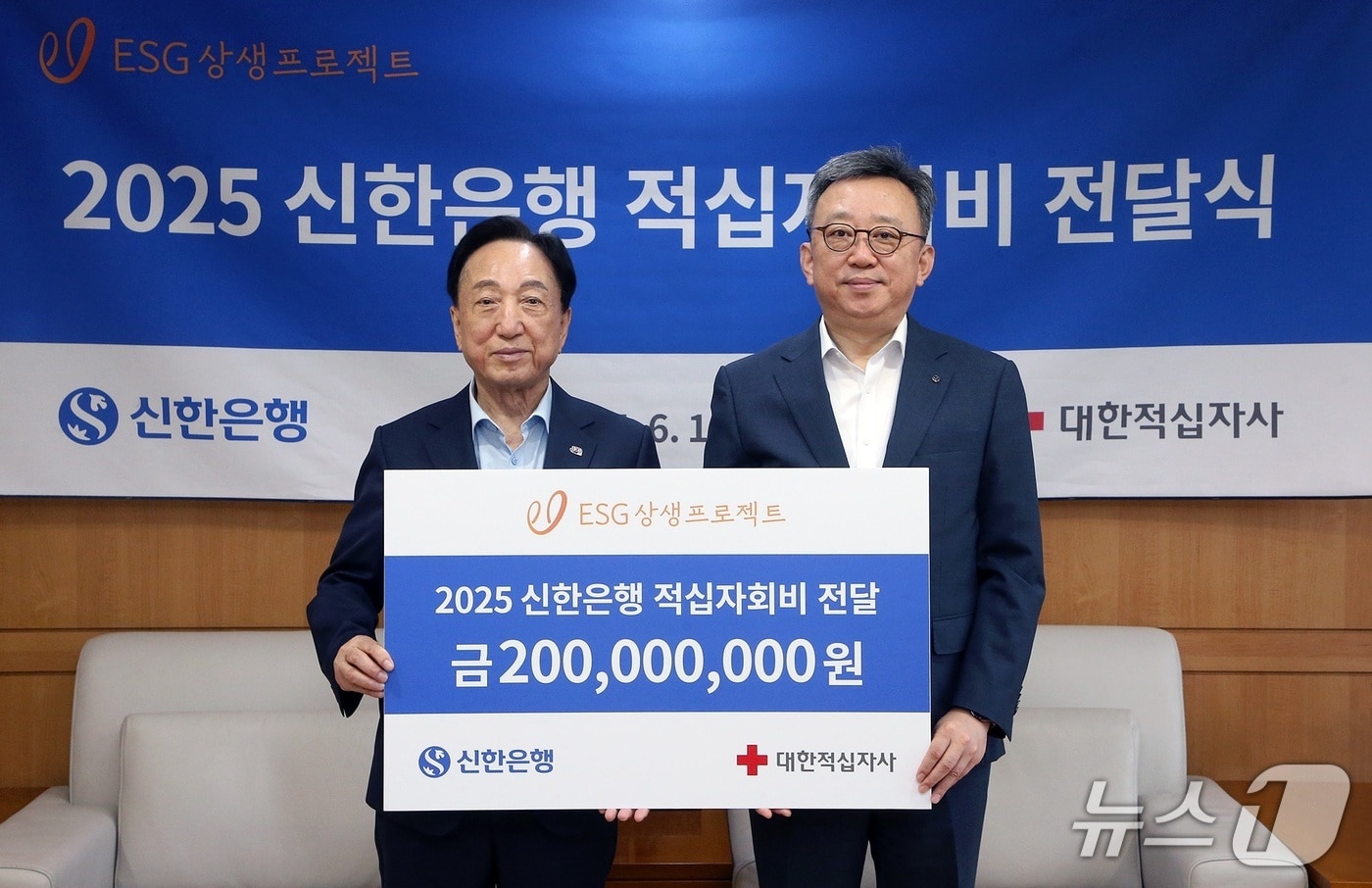 지난 16일 서울 중구 대한적십자사 본사에서 열린 '2025 신한은행 적십자회비 전달식'에서 정상혁 은행장(오른쪽)과 김철수 대한적십자사 회장이 기념 촬영을 하고 있다. (신한은행 제공)