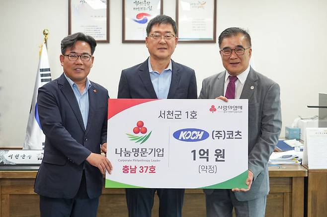  김기웅 서천군수(오른쪽)가 김용수 ㈜코츠 대표(가운데)와 함께 나눔 명문기업 가입식 후 기념촬영하고 있다.(서천군 제공. 재판매 및 DB금지)/뉴스1