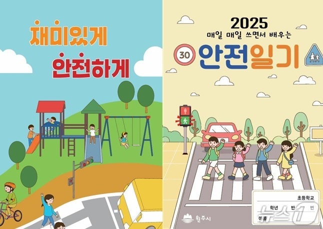 강원 원주시의 어린이 안전교육자료. (원주시 제공. 재판매 및 DB금지) 2025.6.17/뉴스1