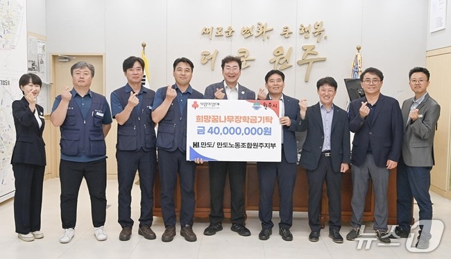 HL만도의 강원 원주공장과 노조 원주지부가 지난 16일 원주시청의 원강수 원주시장 집무실을 찾아 지역 저소득 학생들을 위한 장학금 4000만 원 전달했다. (원주시 제공. 재판매 및 DB금지) 2025.6.17/뉴스1