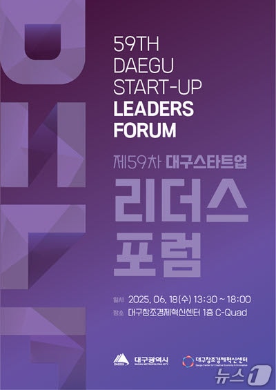 대구창조경제혁신센터, 18일 스타트업 리더스포럼 개최 - 뉴스 썸네일 이미지