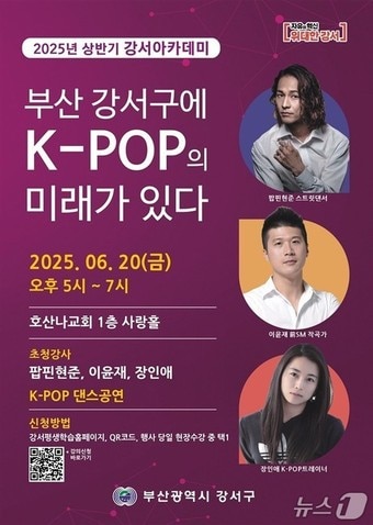 '2025년 상반기 강서아카데미' 홍보물.(강서구청 제공. 재판매 및 DB 금지)