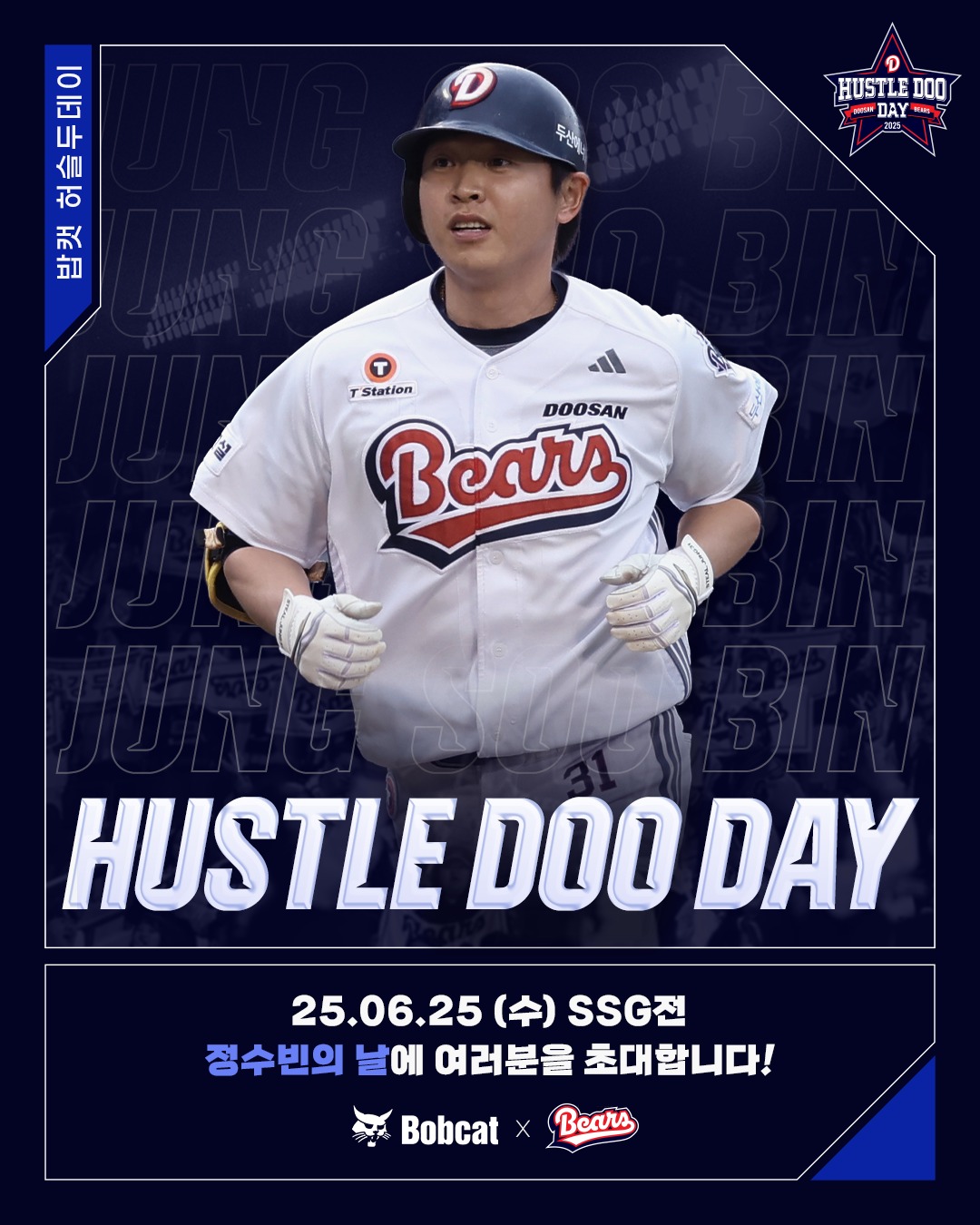 두산 베어스는 25일 잠실구장에서 열리는 SSG 랜더스와 정규시즌 맞대결에서 '정수빈 밥캣허슬두데이' 행사를 진행한다고 17일 밝혔다.(두산 베어스 제공)