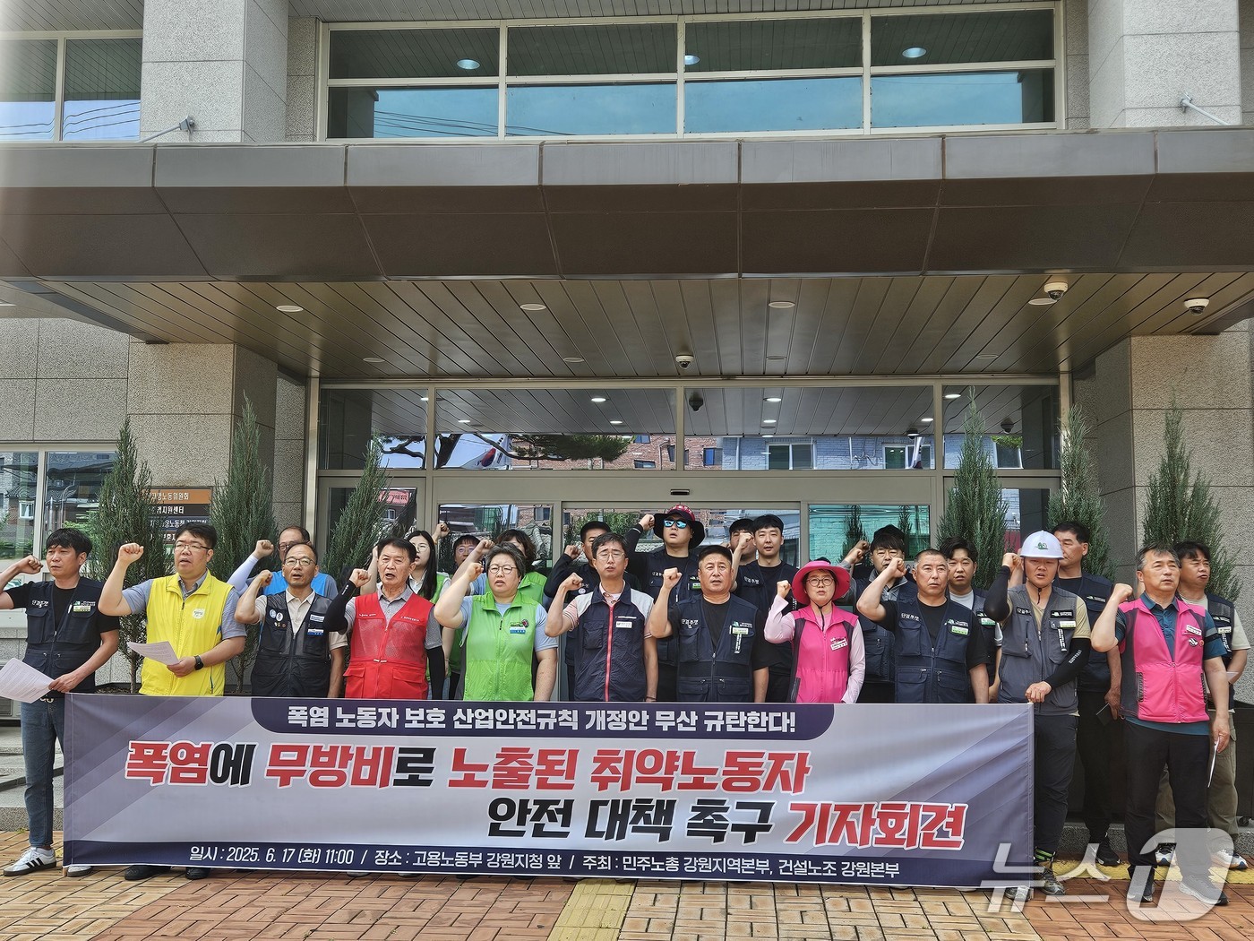 강원 지역 건설, 급식, 택배, 청소 노동자들이 17일 정부춘천지방합동청사 앞에서 기자회견을 열고 정부에 올 여름 폭염에 따른 대책 마련을 촉구했다.2025.6.17 한귀섭 기자