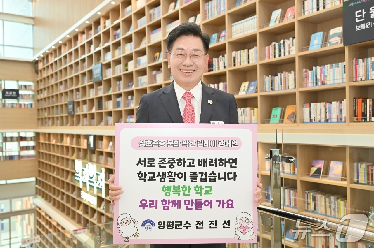 전진선 경기 양평군수가 상호 존중 학교문화 확산 릴레이 캠페인에 동참하고 있다.(양평군 제공. 재판매 및 DB 금지)/뉴스1