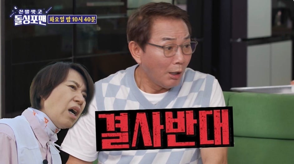 (SBS '신발 벗고 돌싱포맨' 갈무리)