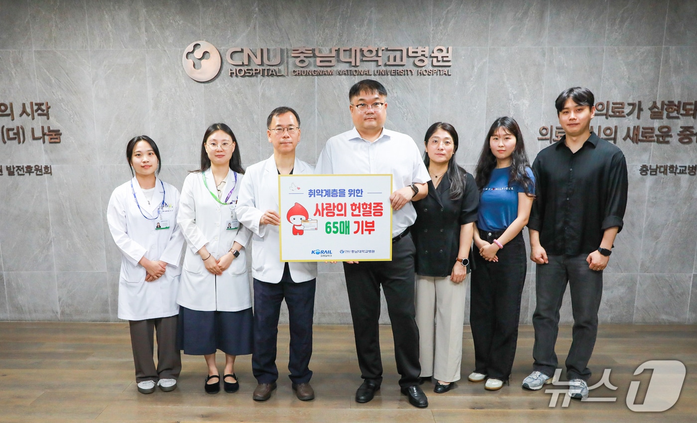 코레일테크가 17일 직원들의 자발적 헌혈로 마련한 헌혈증 65매를 충남대병원에 기증했다.(충남대병원 제공) /뉴스1