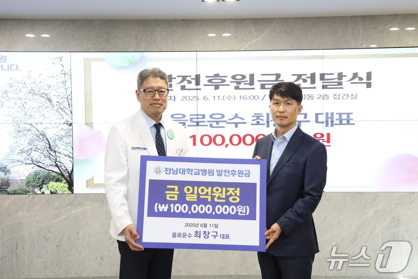 을로운수 최창구 대표가 정신 전남대학교병원장에 발전후원금을 기탁하고 있다.(전남대병원 제공. 재판매 및 DB 금지)