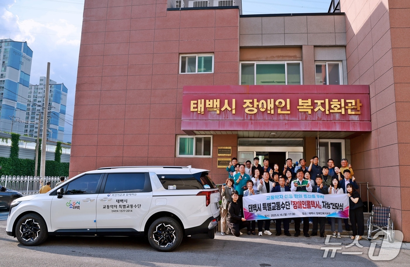 강원 태백시가 지난 16일 태백시 장애인복지회관에서 ㈔열린정보화직업재활협회에 휠체어 슬로프가 장착된 교통약자 특별교통수단인 장애인콜택시 3대를 전달했다. (태백시 제공. 재판매 및 DB금지) 2025.6.17/뉴스1
