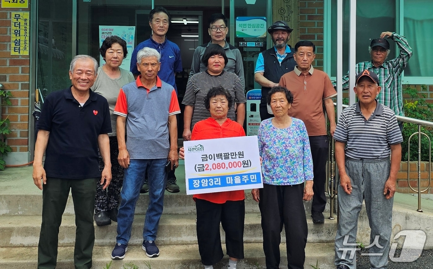 충북 괴산군 청안면 장암3리 주민들이 경제적으로 어려움을 겪는 이웃에게 자발적으로 모은 후원금 208만 원을 전달했다.(괴산군 제공, 재판매 및 DB금지)/뉴스1