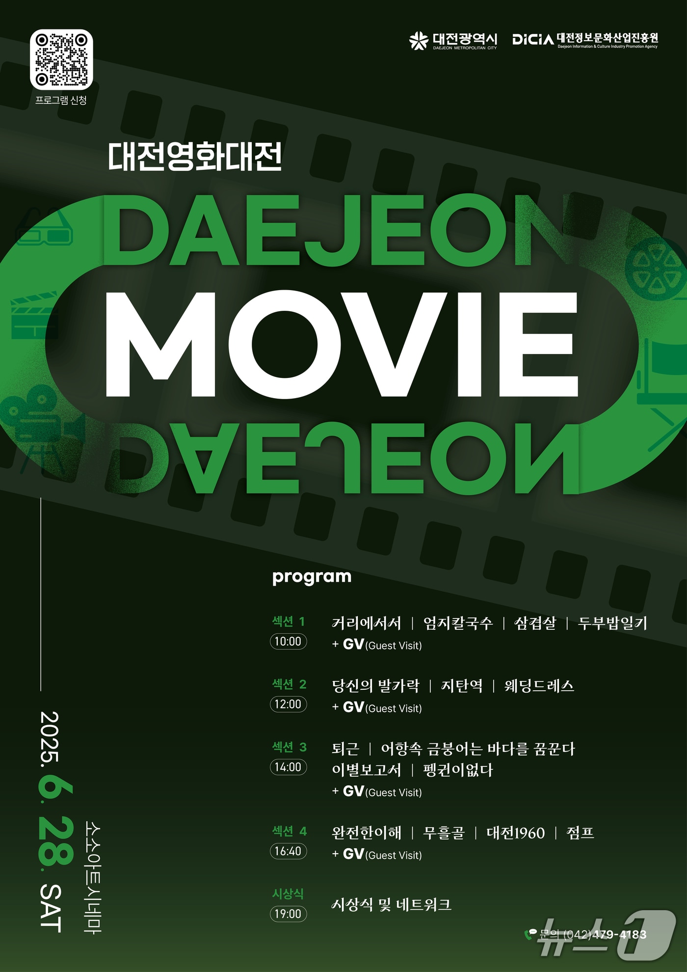 대전영화대전 홍보물./뉴스1