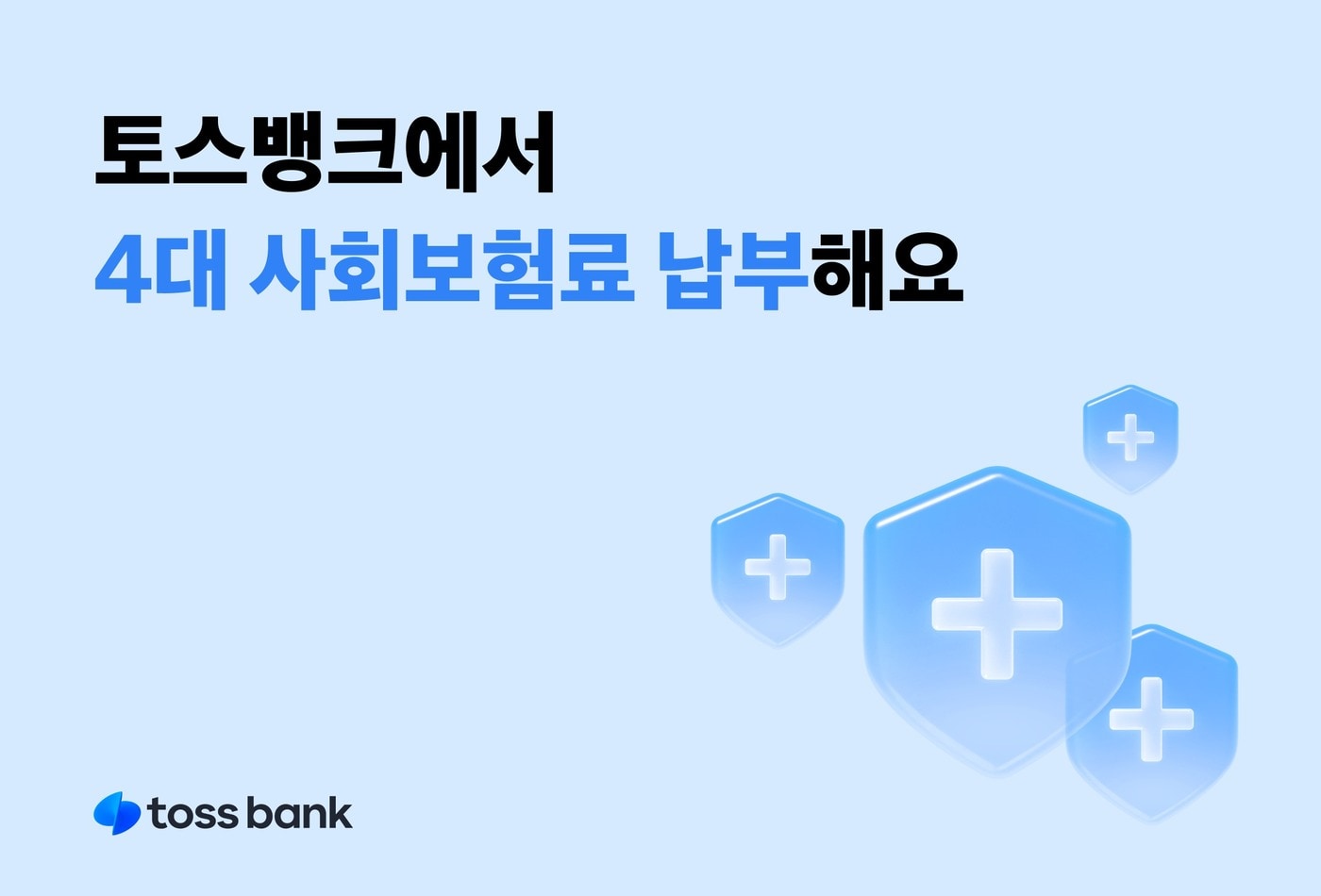 (토스뱅크 제공)