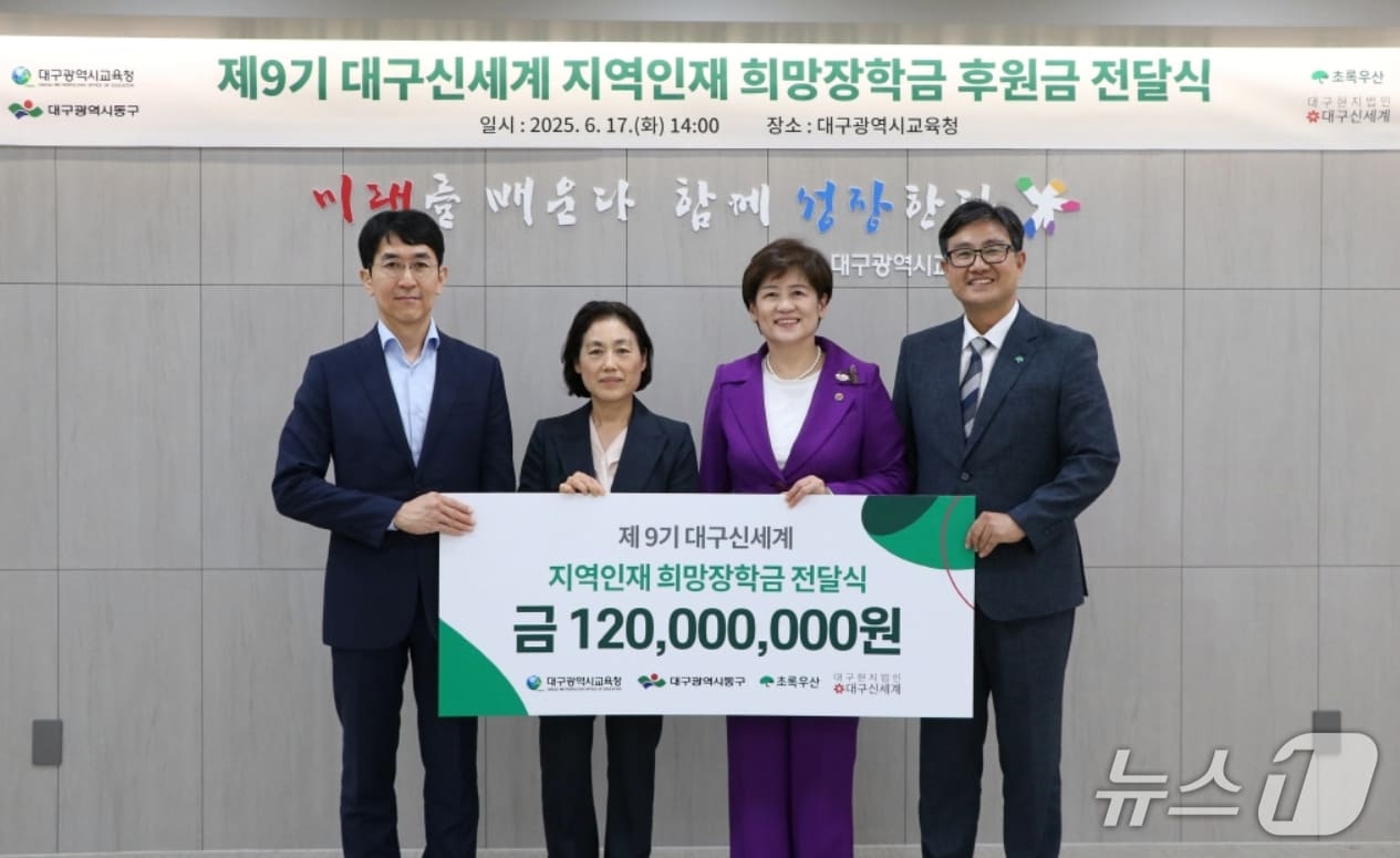 대구신세계백화점이 '9회 지역인재 희망 장학금' 전달식을 갖고 있다. 왼쪽부터 김은 대구신세계백화점 대표, 이명숙 동구복지생활국장, 강은희 대구교육청 교육감, 문희영 어린이재단 대구지역본부장.(대구신세계 제공. 재판매 및 DB 금지)