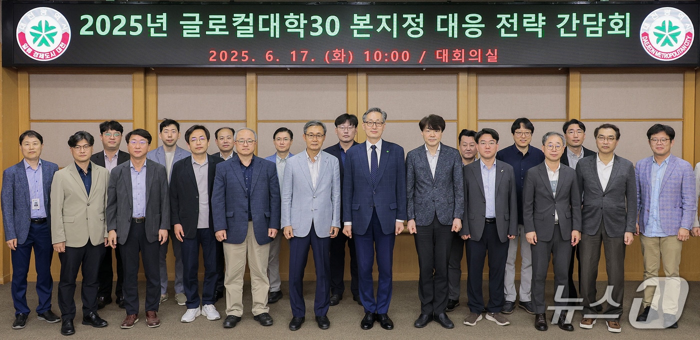 글로컬대학 본지정 대응 전략 간담회 참석자들이 기념촬영 하고 있다.(대전시 제공 ,재판매 및 DB 금지)/뉴스1