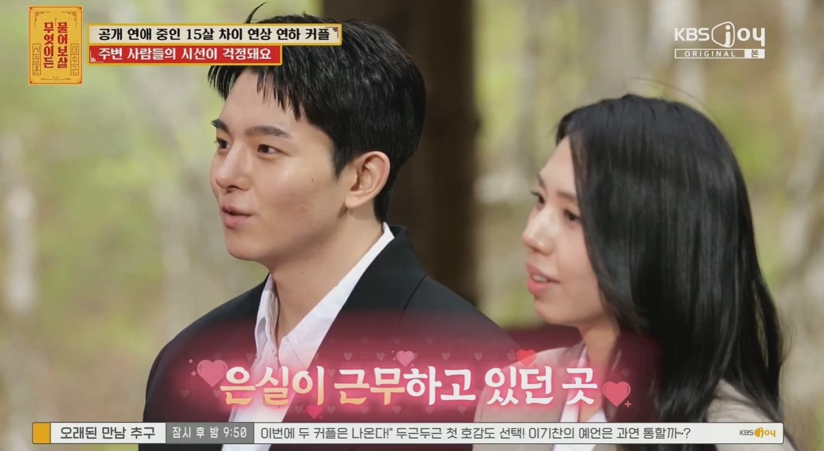 (KBS Joy '무엇이든 물어보살')