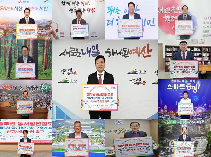 최재구 예산군수&#40;가운데&#41;가 중부권 동서횡단철도 국가계획 반영을 촉구한 13개 시군 지자체장 릴레이 챌린지 모습. &#40;예산군 제공 ,재판매 및 DB 금지&#41; 2025.6.18/뉴스1