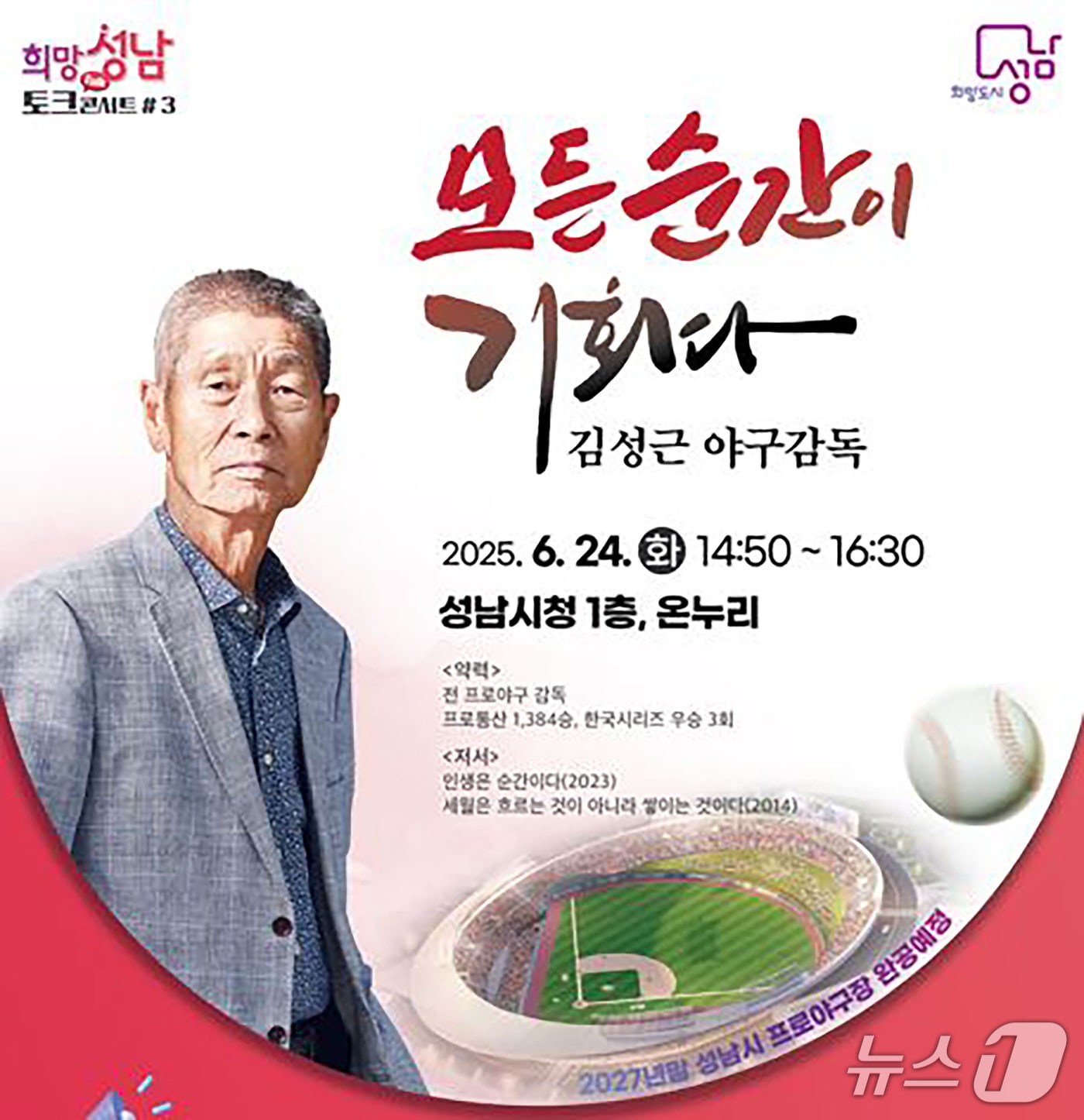 (성남시 제공. 재판매 및 DB금지)/뉴스1