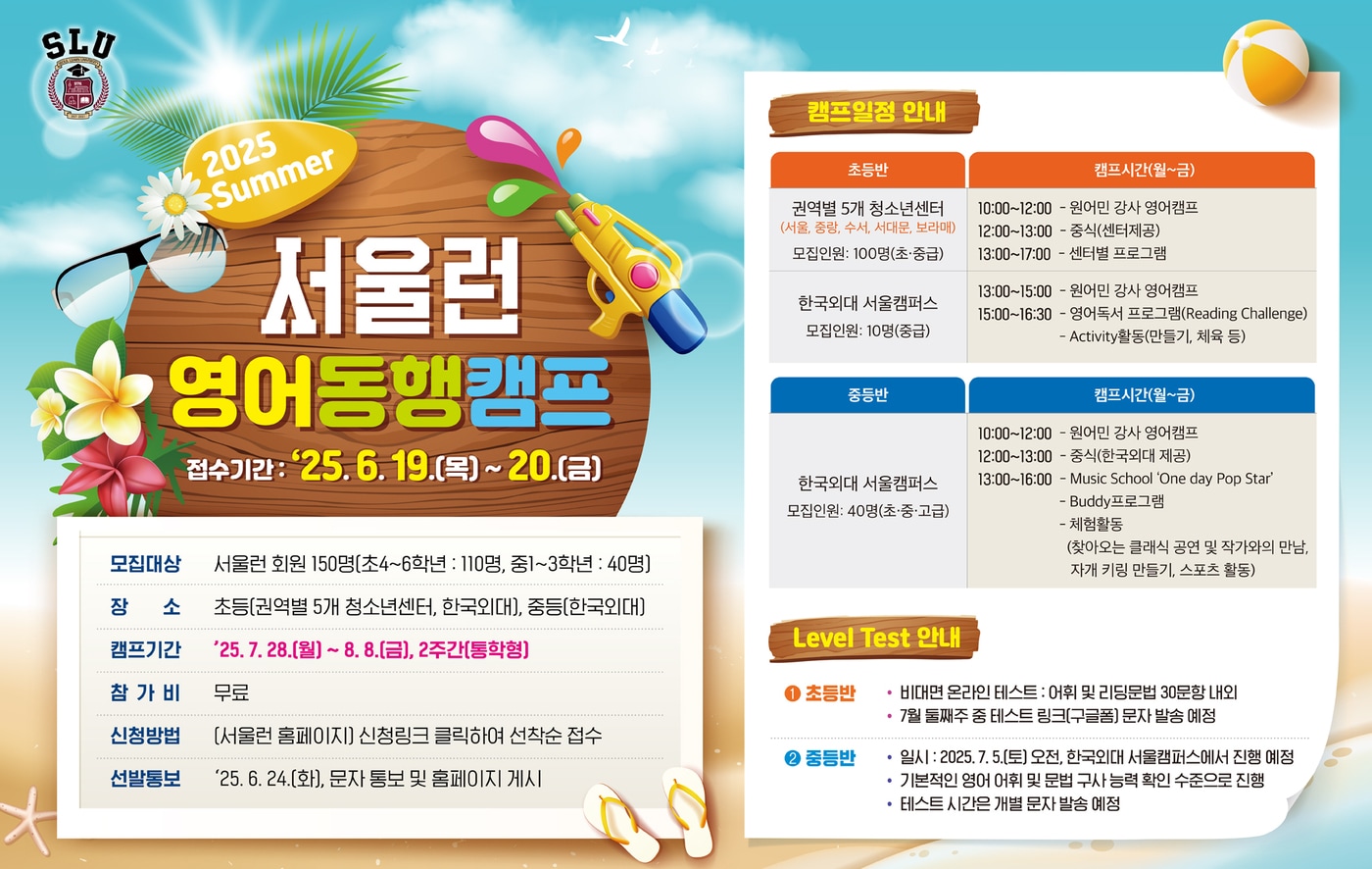 영어동행캠프, 잡스런 프로그램 모집공고 포스터.(서울시 제공)