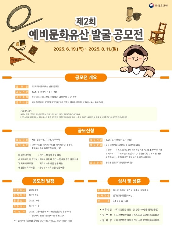 예비문화유산 발굴 공모