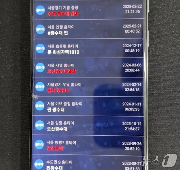 A 씨 등이 운영한 앱 작동 모습. &#40;경기남부경찰청 제공. 재판매 및 DB 금지&#41; 2025.6.18/뉴스1