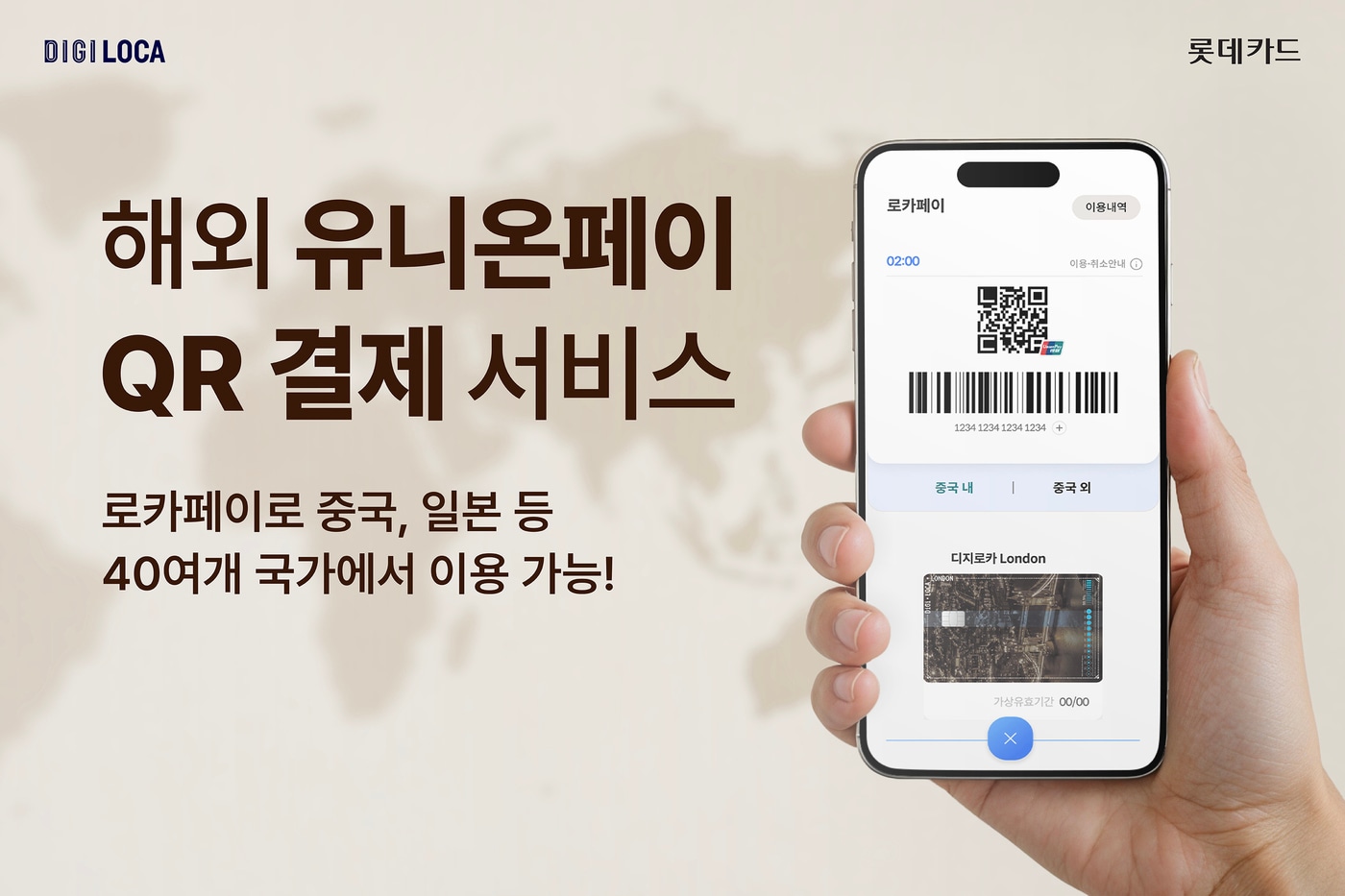 (롯데카드 제공)