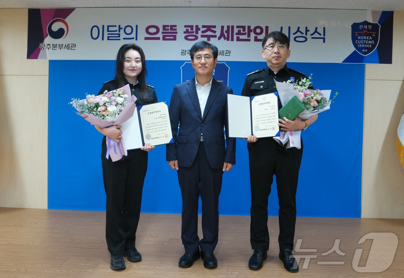 18일 열린 광주본부세관의 6월의 '으뜸 광주세관인' 시상식. 사진 왼쪽부터 조해인 주무관, 김동수 광주본부세관장, 정영덕 주무관.(광주본부세관 제공, 재배포 및 DB 금지)/뉴스1