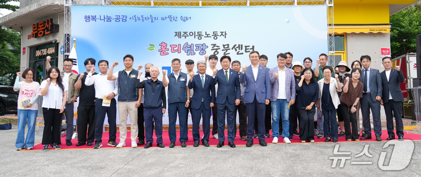  혼디쉼팡 중문센터 개소식(제주도 제공)/뉴스1