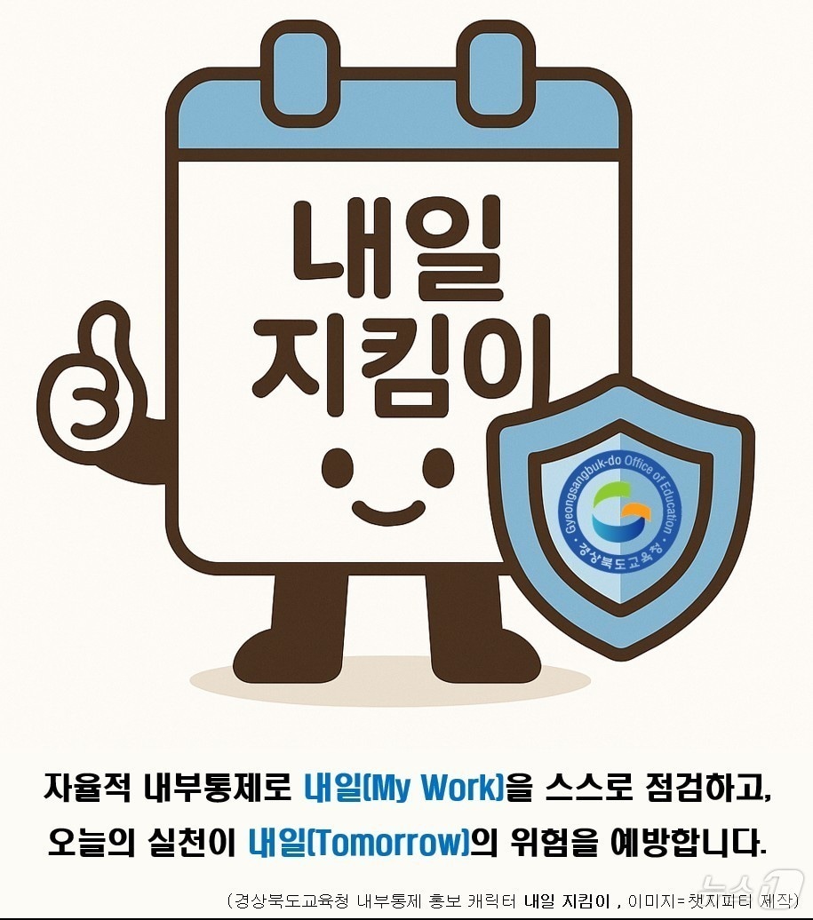 경북교육청은 18일 ‘자율적 내부통제 운영 계획’을 본격 추진한다 ⓒ News1 김대벽기자