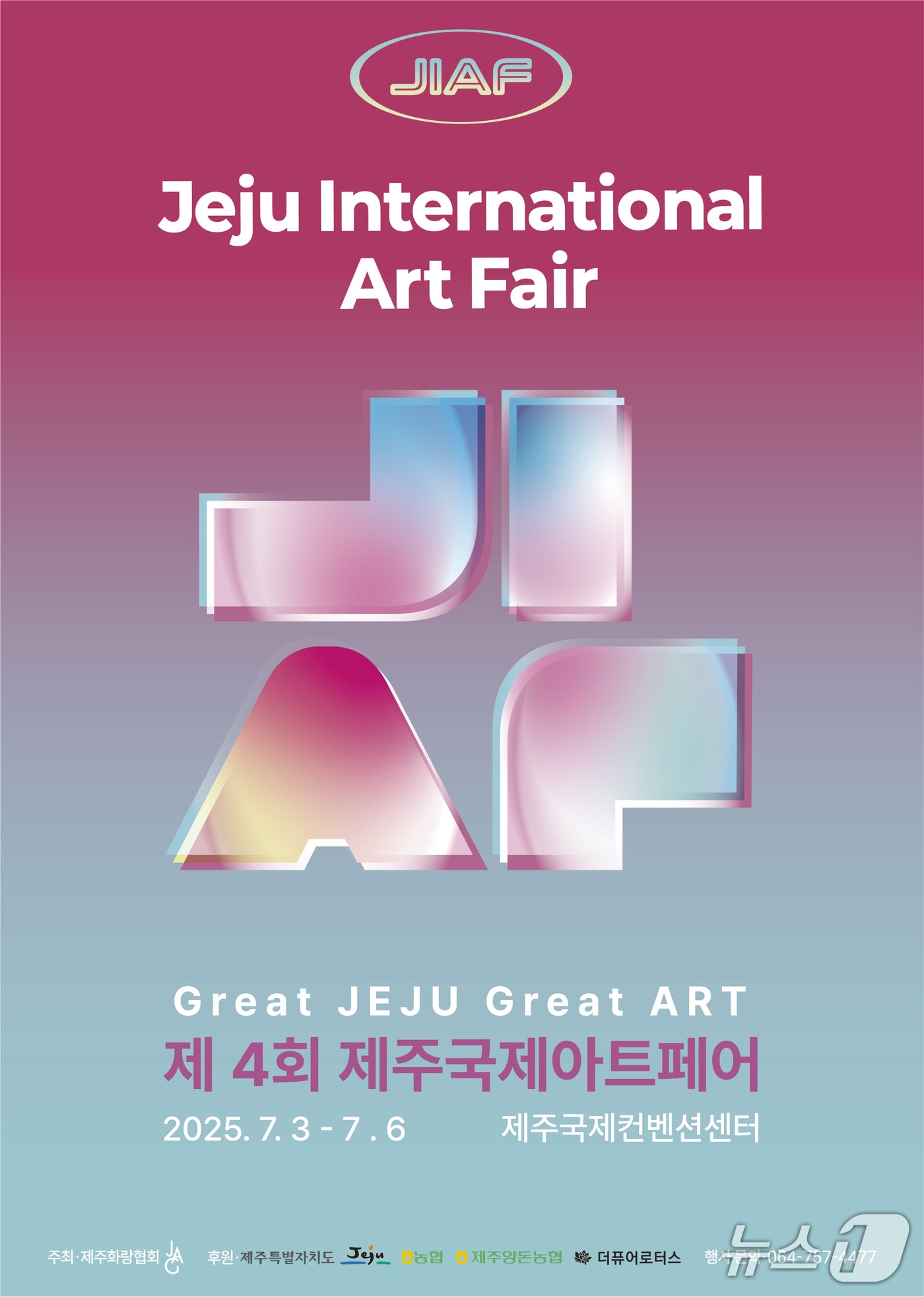 제4회 제주국제아트페어 포스터(제주국제아트페어 운영위원회 제공. 재판매 및 DB 금지)