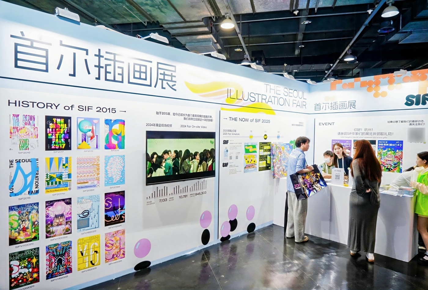 사진=서울일러스트레이션페어 제공