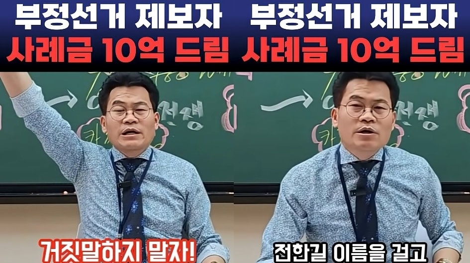 (전한길 유튜브 갈무리) /뉴스1