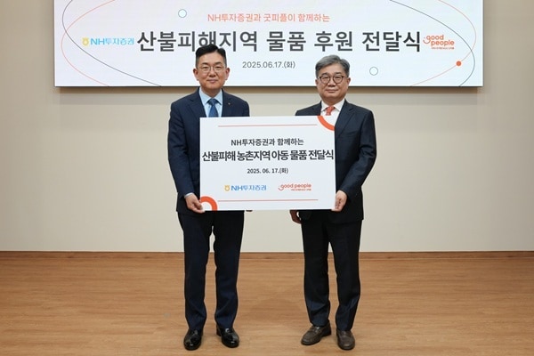 굿피플과 NH투자증권은 17일 서울 마포구 굿피플 사옥에서 '산불피해 농촌지역 아동 후원 물품 전달식'을 진행했다. (왼쪽부터 NH투자증권 최홍석 ESG추진부 부장, 굿피플 구영모 상임이사) 사진=굿피플 제공