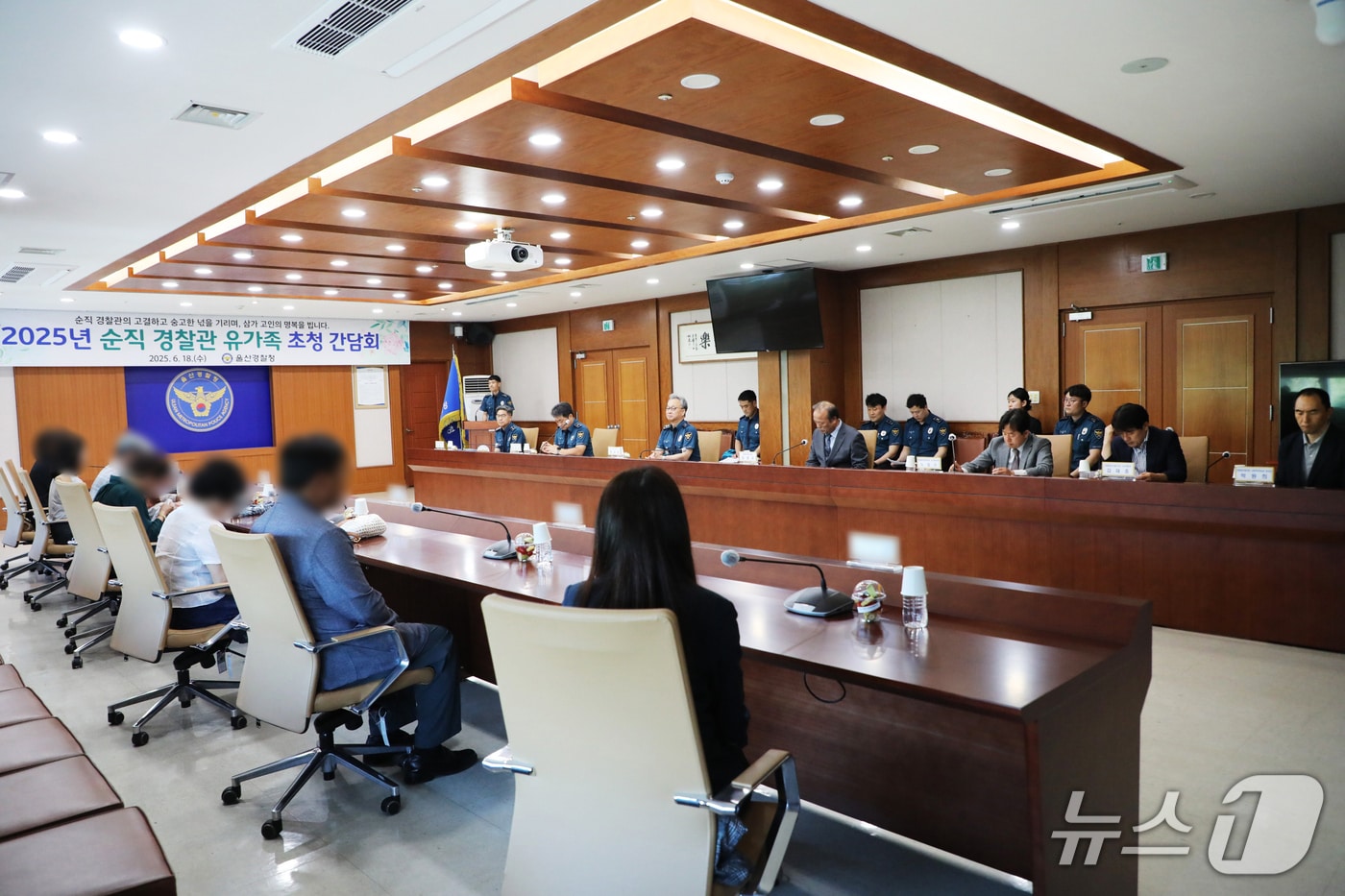 울산경찰청이 호국보훈의 달을 맞아 순칙 경찰관 8명 등과 유가족 초청 간담회를 개최했다.(울산경찰청제공. 재판매 및 DB 금지)