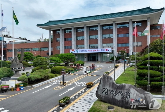 김해시청.&#40;김해시 제공. 재판매 및 DB금지&#41;