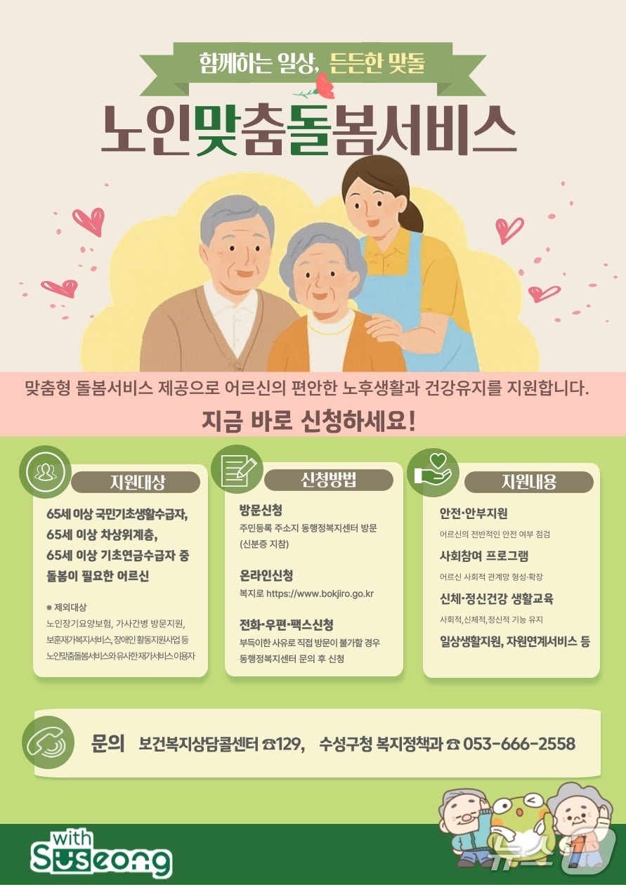 대구 수성구 오는 20일~7월31일 1인 가구 노인를 발굴하고 돌봄 서비스를 연계한다.(대구 수성구 제공.재판매 및 DB 금지)