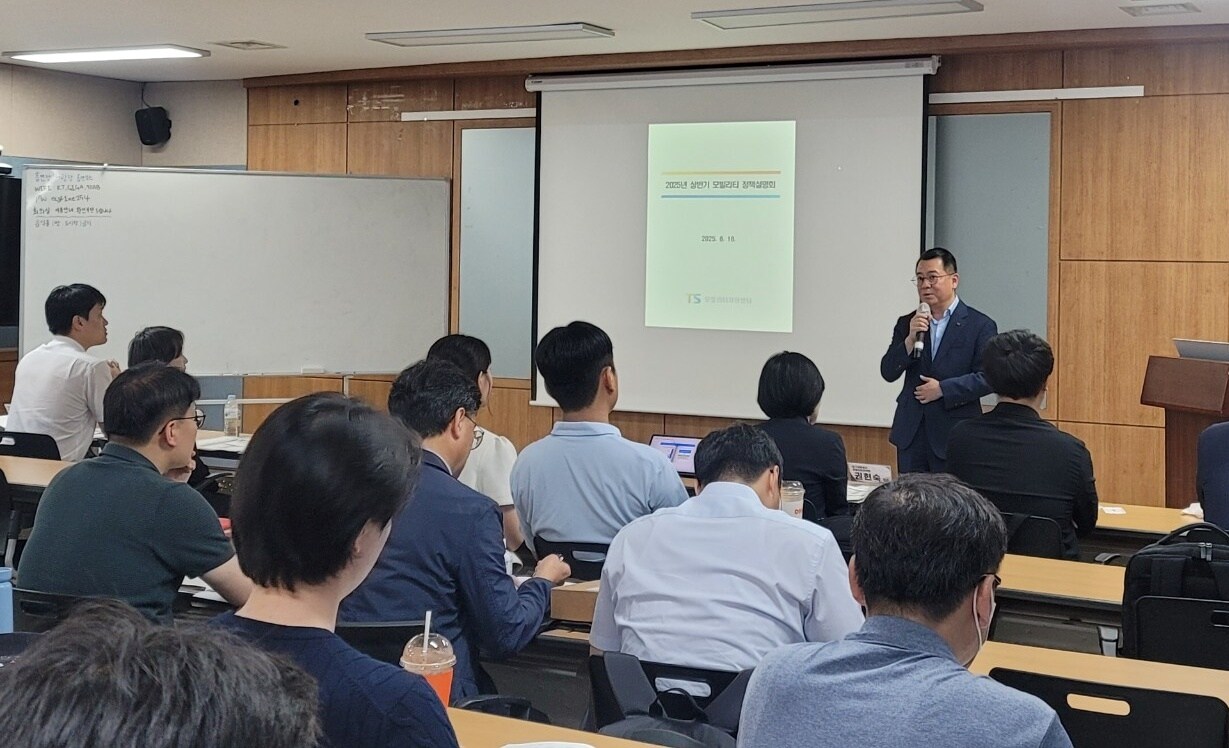한국교통안전공단 모빌리티 정책설명회 모습.&#40;한국교통안전공단 제공&#41;