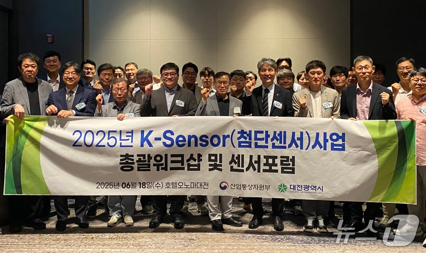 제1회 센서 네트워킹 포럼(대전시 제공) /뉴스1