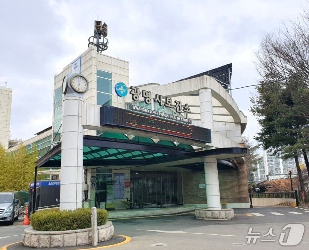 광명시보건소.(광명시 제공)