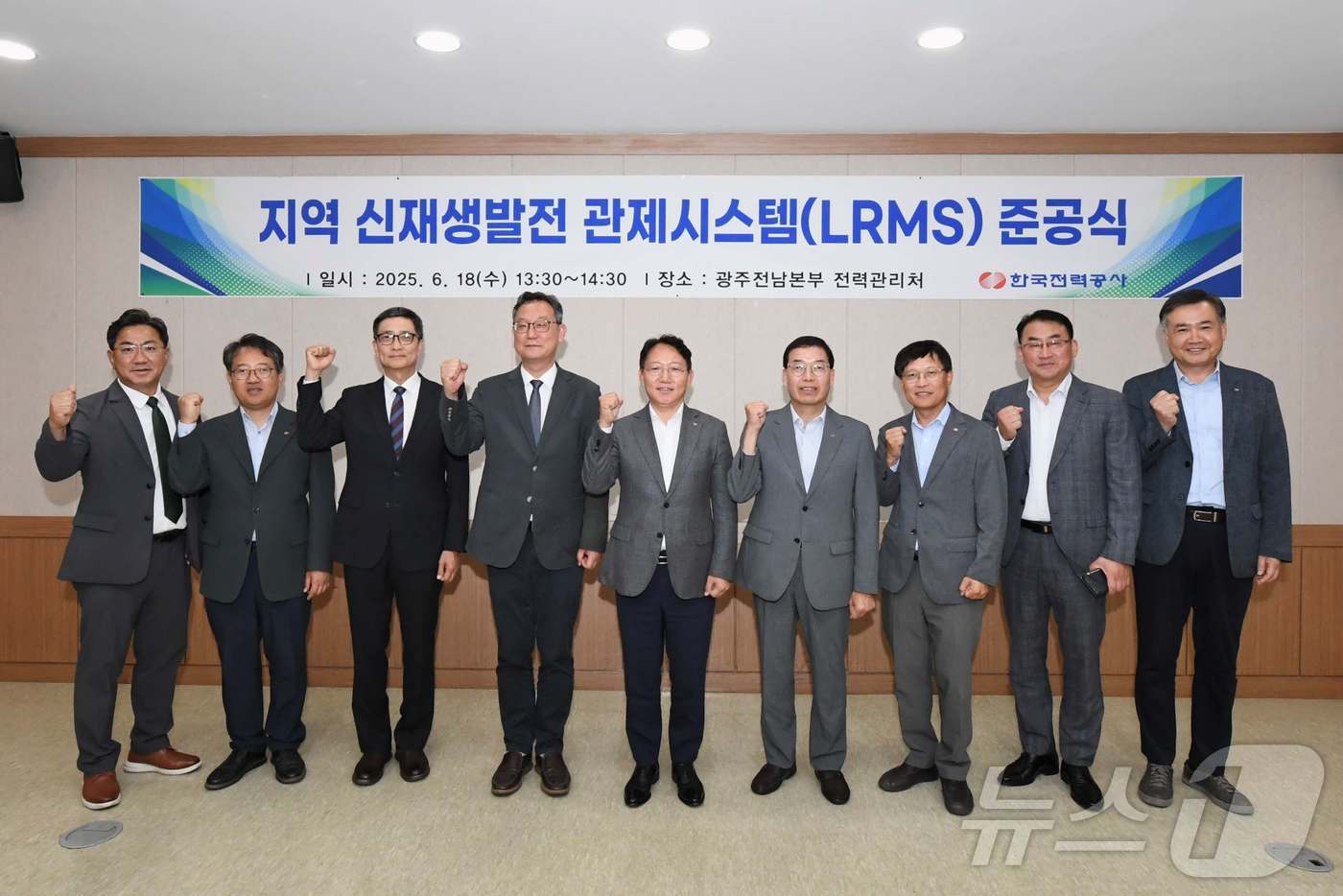 한전은 18일 한전 광주전남본부 전력관리처에서 신재생에너지를 종합 감시·운영하는 '지역 신재생발전 관제시스템'(LRMS) 준공식을 가졌다.(한전 제공, 재배포 및 DB 금지)/뉴스1