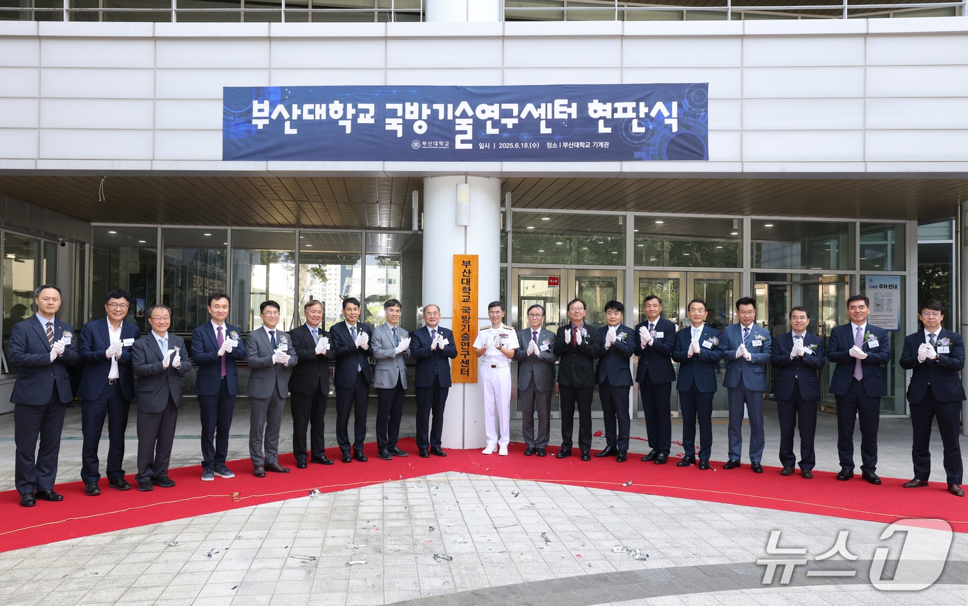 부산대 국방기술연구센터 현판식. (부산대 제공. 재판매 및 DB 금지)