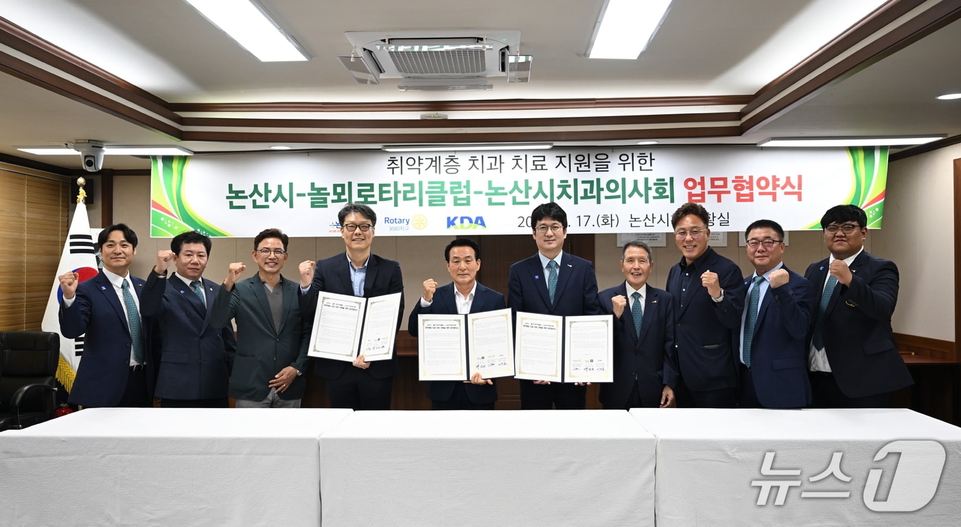 논산시(시장 백성현)와 국제로타리3680지구 10지역 놀뫼로타리클럽(회장 양정모), 논산시치과의사회(회장 이성효)가  취약계층의 의료복지 향상을 위한 업무협약을 체결했다. (논산시 제공.재판매 및 DB금지)/뉴스1  