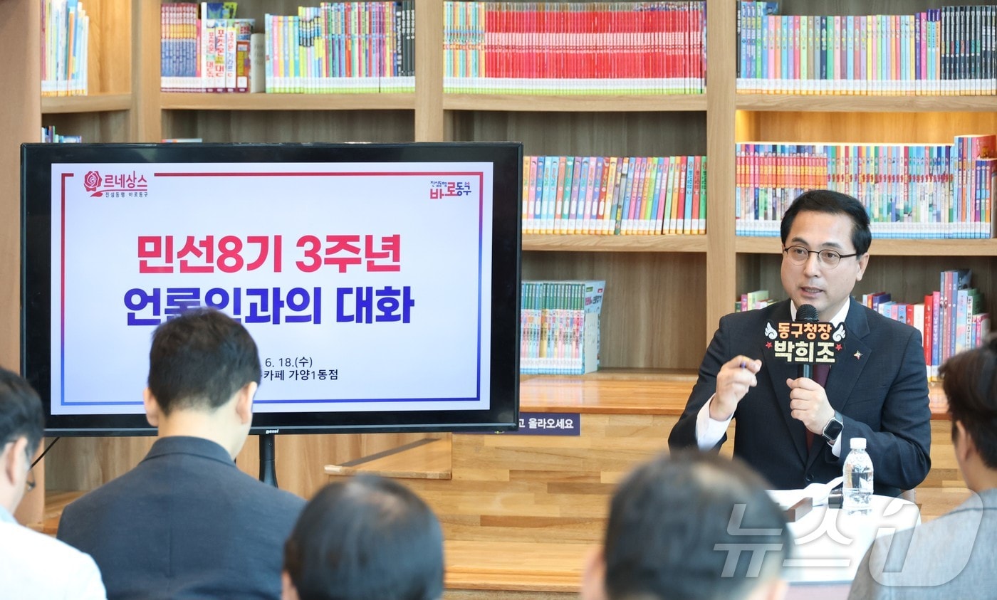 박희조 대전 동구청장.(동구 제공 ,재판매 및 DB 금지) 2025.6.18/뉴스1 ⓒ News1 김기태 기자